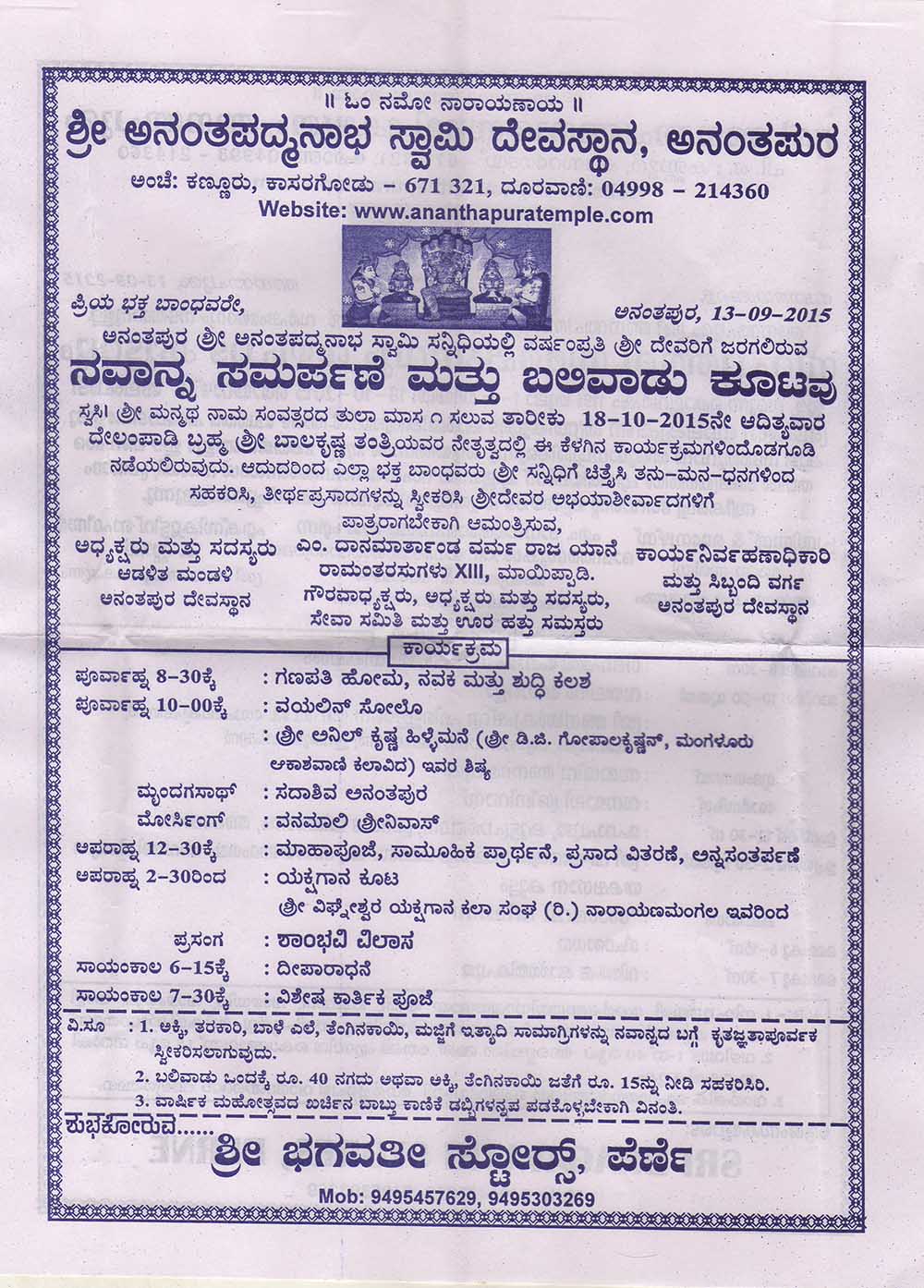 Navanna Samarpane & Balivadu Koota 18-10-2015 Kannada