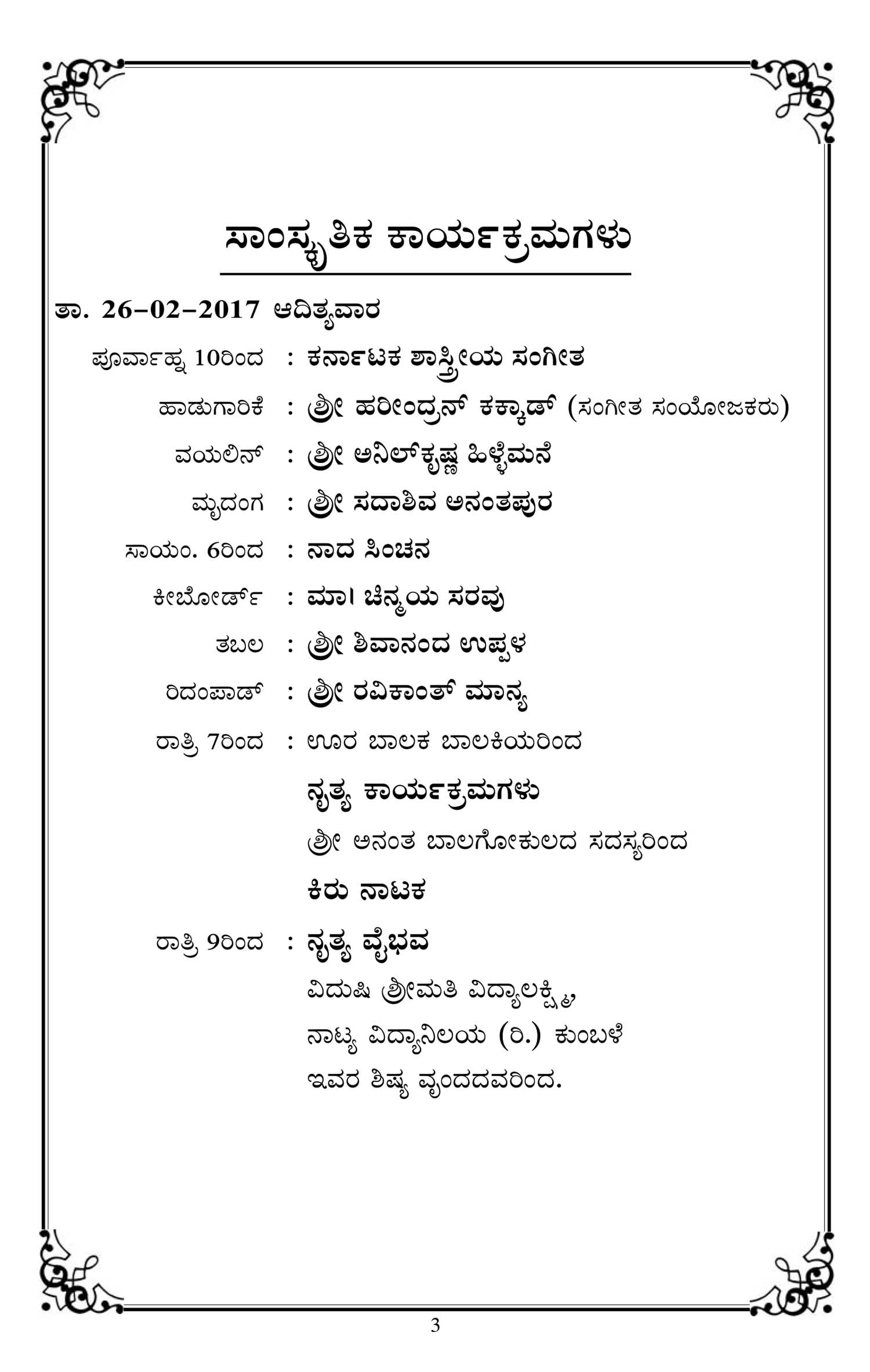 Prakrithi Yuva Thanda Cultural Programs 26-2-2017 3